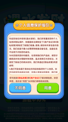 遇水发财赚钱游戏1