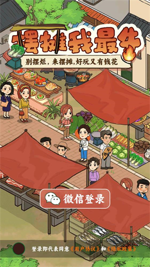 摆摊我最牛红包版宣传图