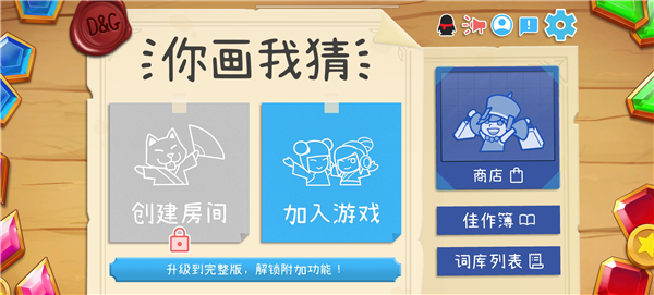 DrawGuess中文版宣传图