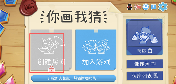 如何邀请朋友进房间配图1