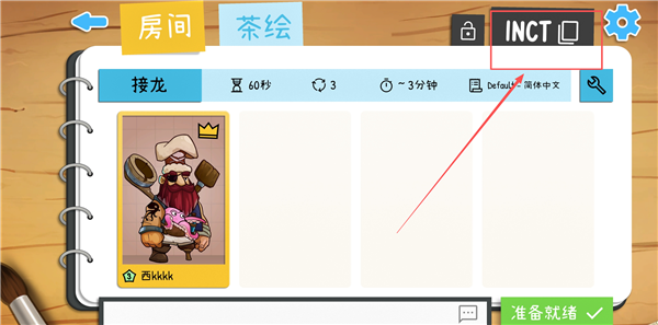 如何邀请朋友进房间配图4