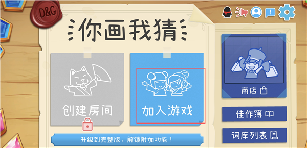 如何邀请朋友进房间配图5