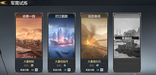 极无双2台服军需试炼攻略3