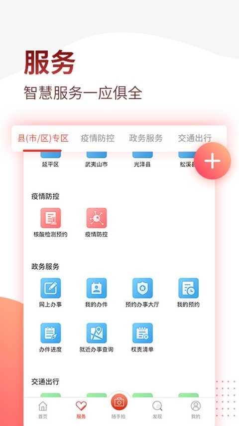 掌上南平app3