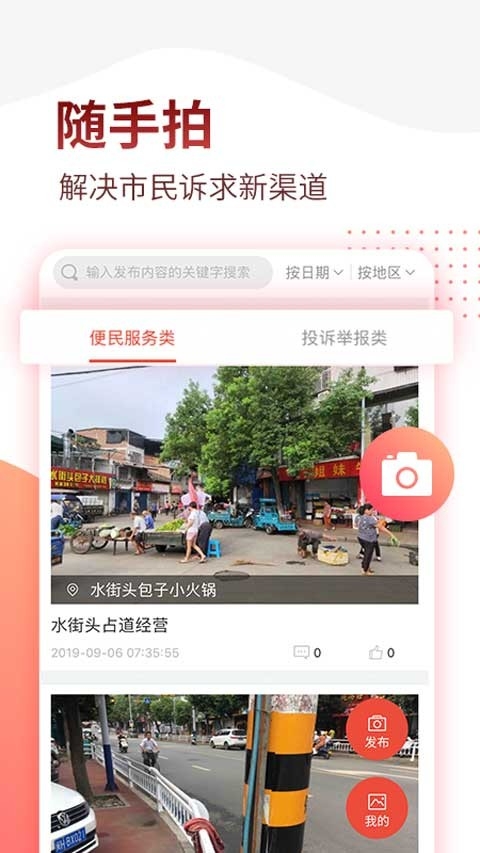 掌上南平app4