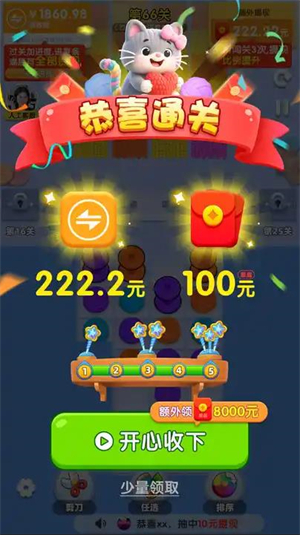 福运绵长赚钱游戏1