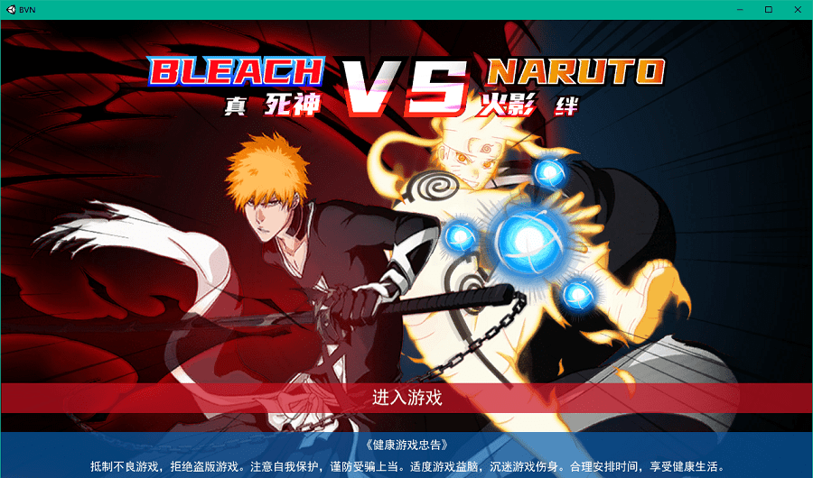 真死神vs火影绊(联机版)1