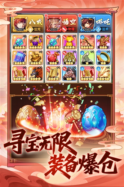 西游大乱斗游戏3