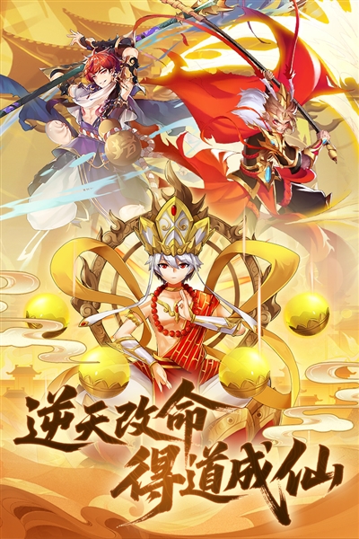 西游大乱斗游戏宣传图