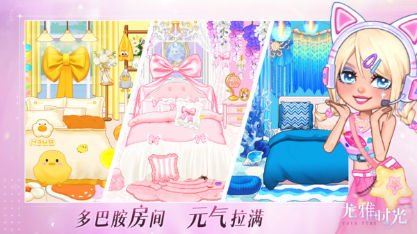 尤雅时光2026(全解锁版本)4