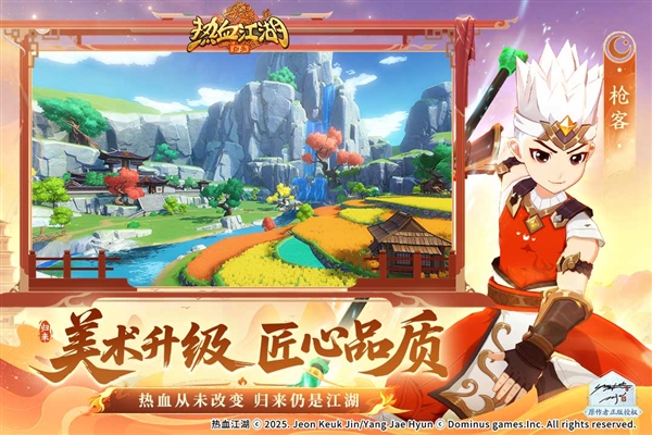 热血江湖归来华为版本4