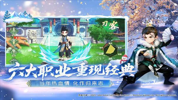 热血江湖归来qq版本宣传图