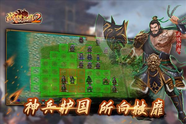 战棋三国2小米客户端5