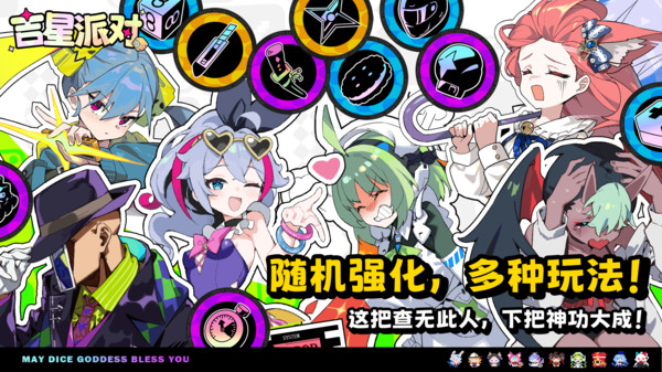 吉星派对(国际服)2