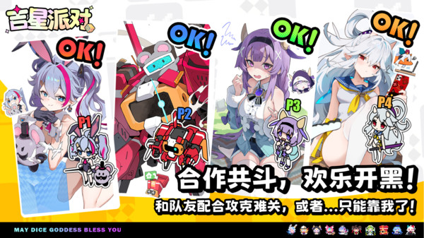 吉星派对(国际服)3