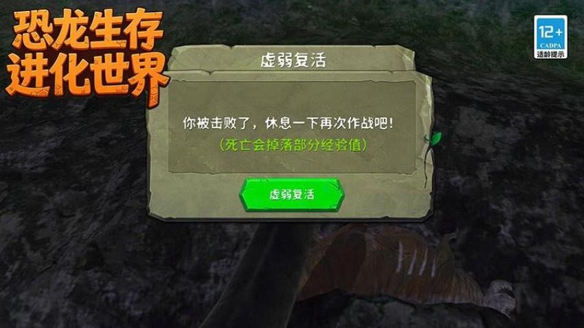 恐龙生存进化世界1