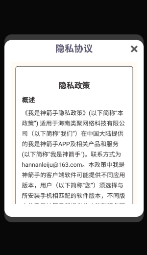 我是神箭手赚钱小游戏1