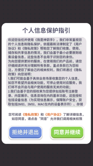 我是神箭手赚钱小游戏3