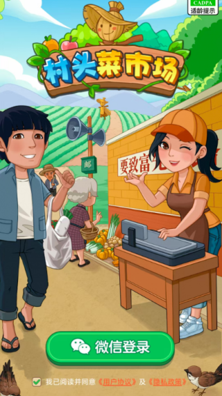 村头菜市场赚钱小游戏2