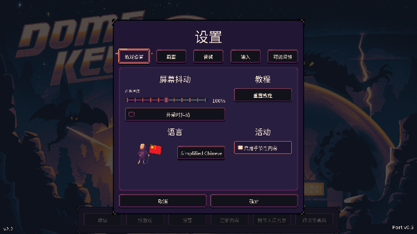 穹顶守护者无限资源版宣传图