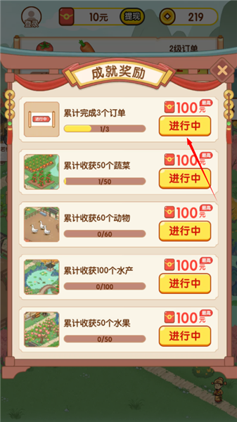 成就奖励怎么领取配图2