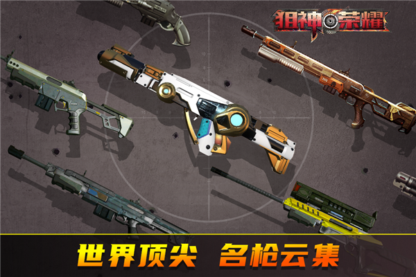 狙神荣耀2026年已更新版本3