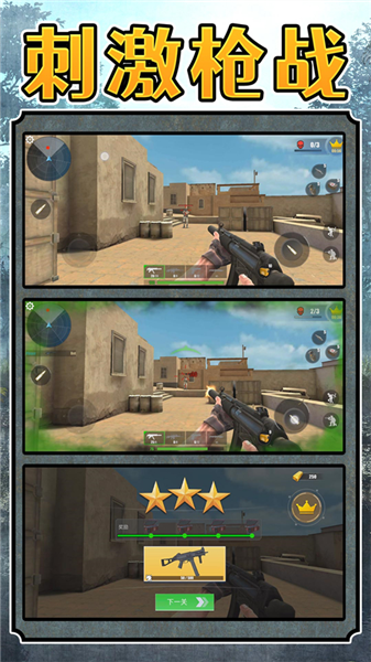 超级雇佣兵大战游戏4