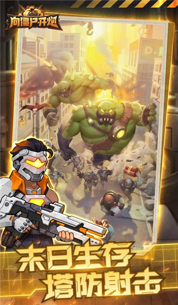 向僵尸开炮远征服安卓版1