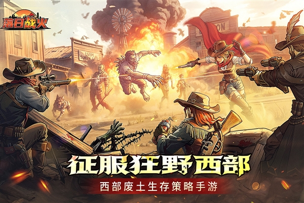 落日战火安卓版1