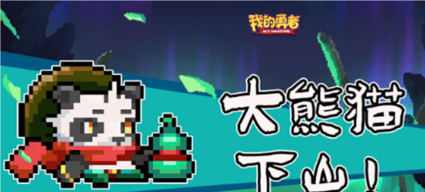 熊猫胖强属性技能详解配图1