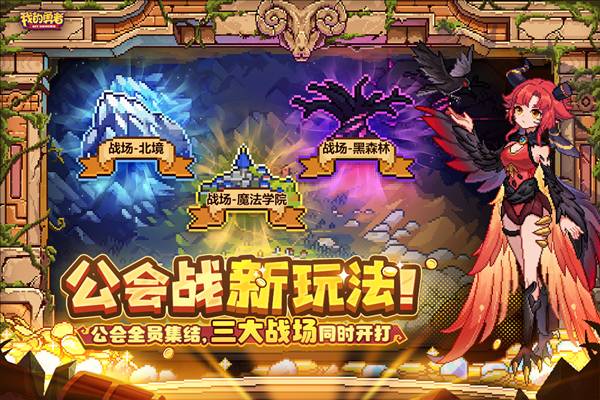 我的勇者网易客户端1