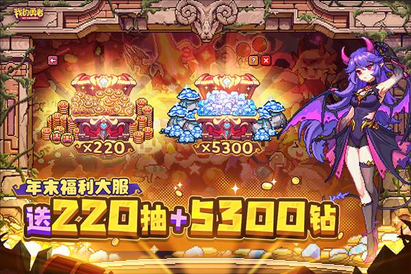 我的勇者网易客户端4