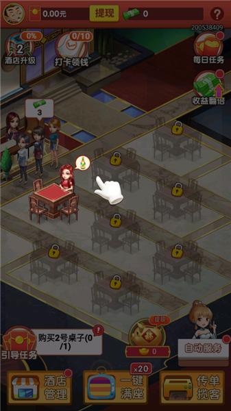 老板请收钱游戏1
