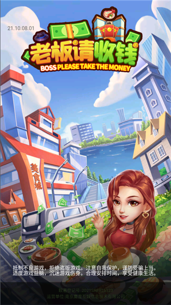 老板请收钱游戏3