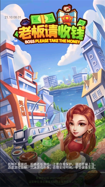 老板请收钱红包版宣传图