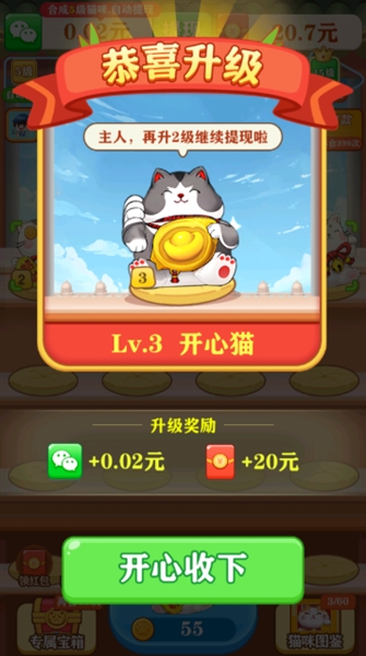 合成幸运星赚钱游戏2