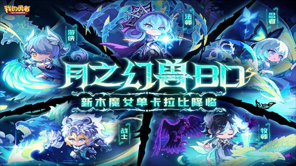 我的勇者应用宝版客户端1