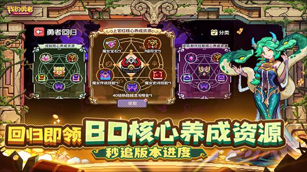 我的勇者应用宝版客户端3