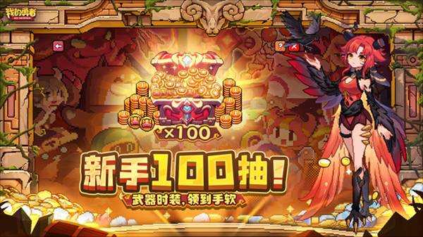 我的勇者应用宝版客户端4