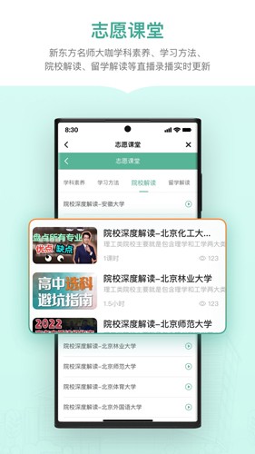 新东方生涯规划app1
