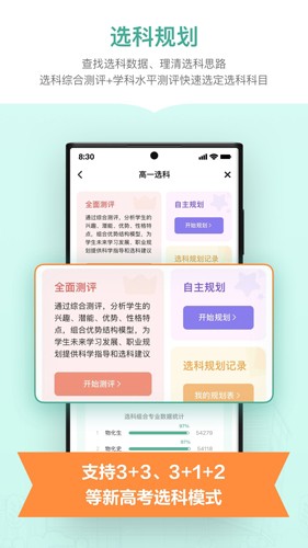 新东方生涯规划app2
