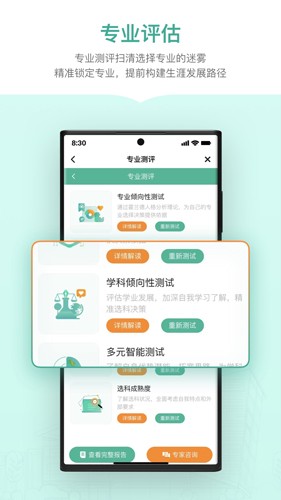 新东方生涯规划app4