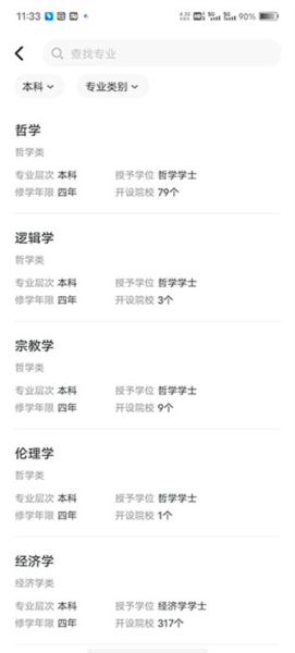 新东方生涯规划app3