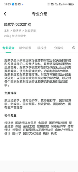 新东方生涯规划app4