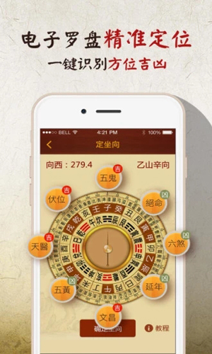 风水罗盘实景安卓版1