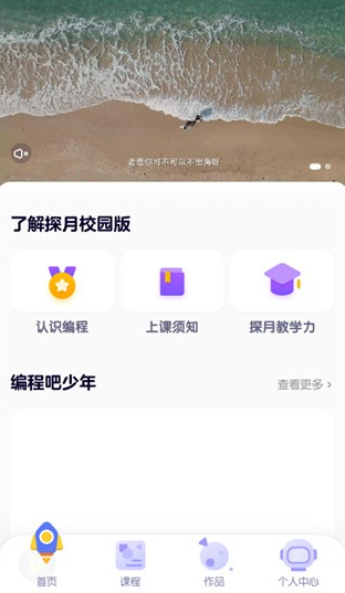 探月校园版app4