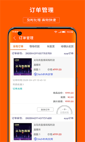 义乌购商户版app3