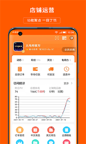 义乌购商户版app4