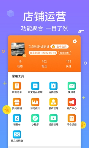 义乌购商户版app