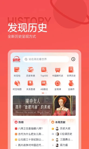 全历史app1